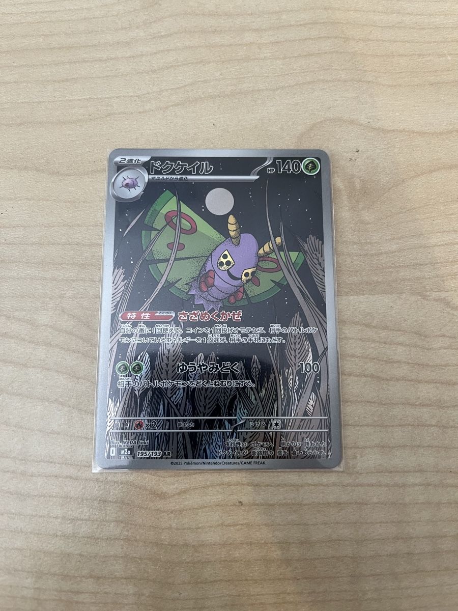 Pokémon Sammelbilder & Trading cards: Dustox - Japanisch  – Neu (gemäss Beschreibung) aus Rheineck von CS992000