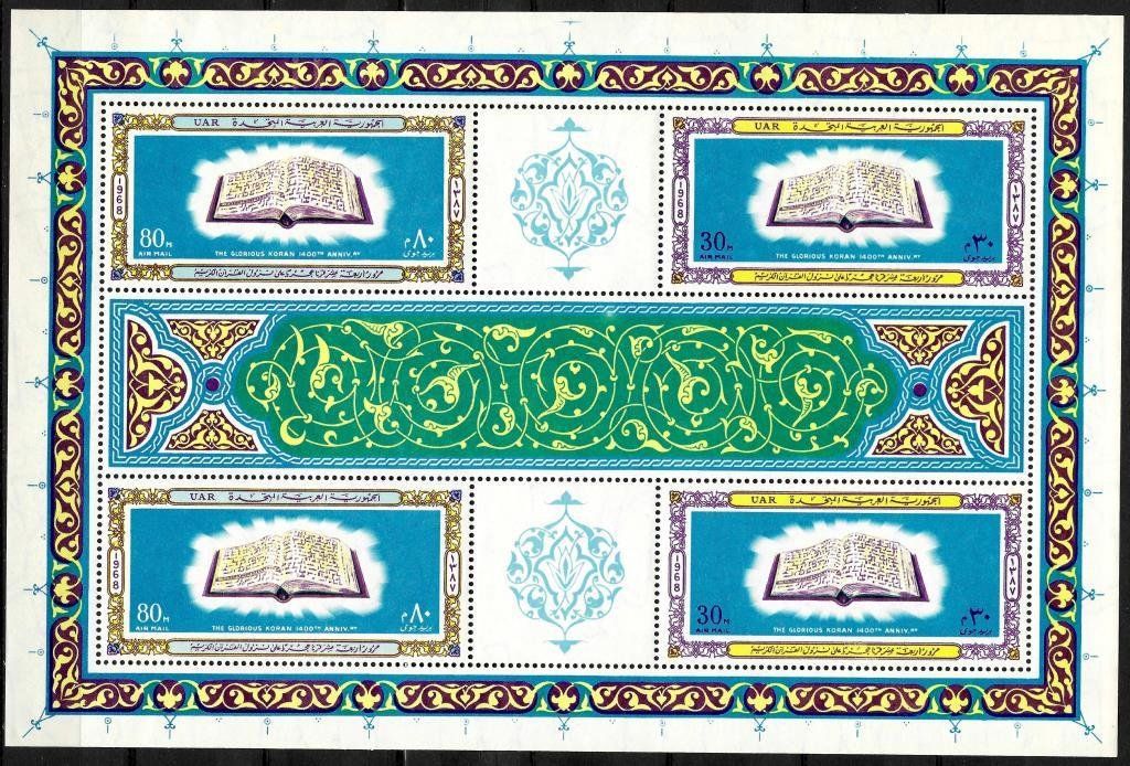 Tutti i francobolli: 1968 Egypt "Glorious Koran - 1400th Anniversary" ** – Nuovo (secondo la descrizione) da Sorengo venduto da eme_wk9w