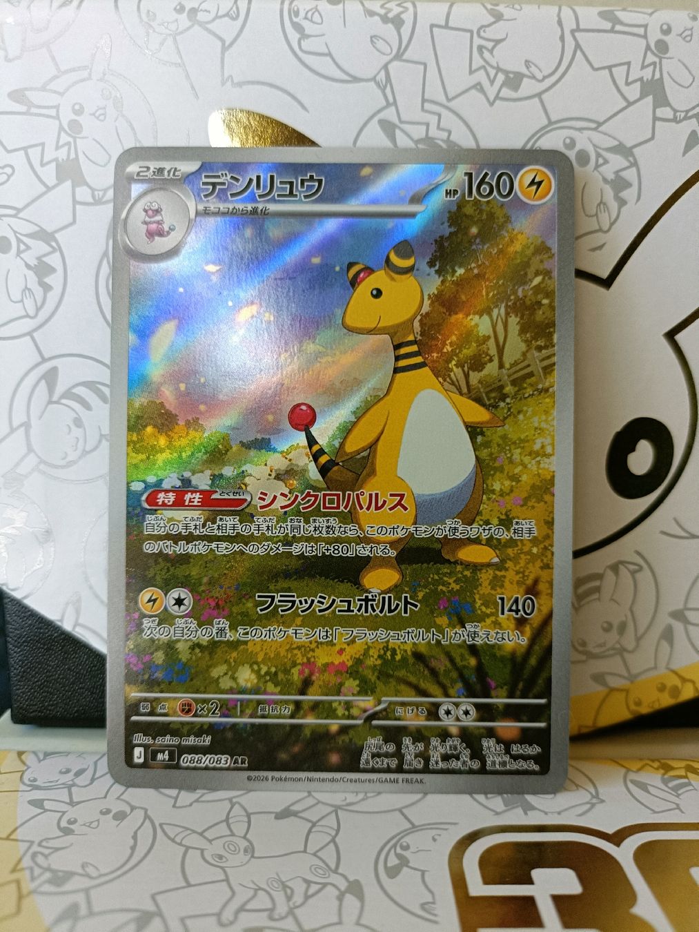 Pokémon Carte collezionabili: Ampharos AR (m4) JP – Usato da Zürich venduto da Sysyem-pokemon