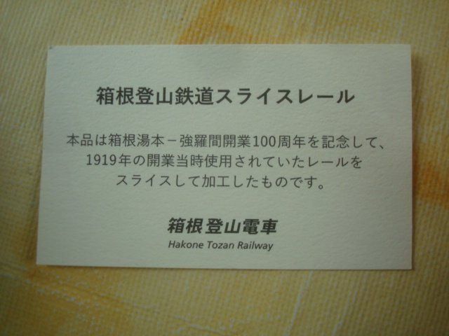 Modellini di ferrovie: EISENBAHN SCHIENE HAKONE TOZAN RAILWAY – Usato da Ostermundigen venduto da crazy-horse-1840 3