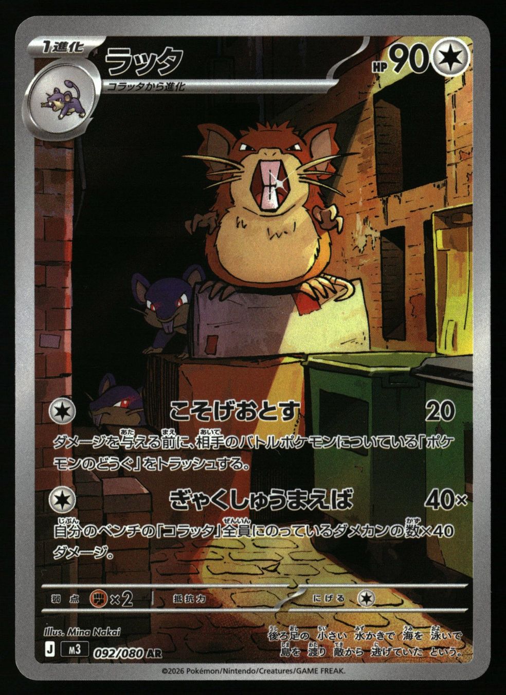 Pokémon Carte collezionabili: Raticate #92 Pokemon Japanese Nihil Zero m3 – Usato da Feuerthalen venduto da Plazatoys