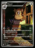Raticate #92 Pokemon Japanese Nihil Zero m3