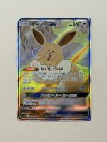 Eevee GX 188/173 SM12a Tag All Stars JP Secret Rare