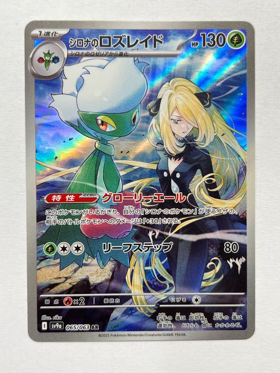 Cynthias Roserade AR Pokemon Heat Wave Arena/Destined Rivals (Gebraucht ...