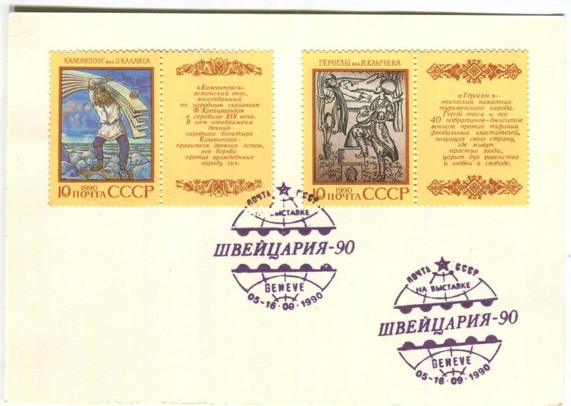 Tous les timbres: Postkarte "Wilhelm Tell". UdSSR – D'occasion à Basel par Butsch5 1