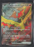 POKÉMON / Team Rocket's Moltres EX 🇯🇵 