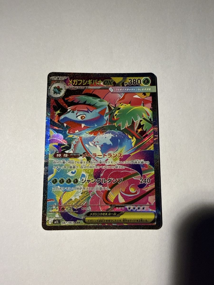 Pokémon Carte collezionabili: Mega Venusaur EX - 87 – Nuovo (secondo la descrizione) da Ascona venduto da Prime333389