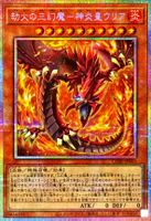 Yugioh Uria, Lord of Searing Flames CORI-JP005 Prismatic R