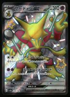 Alakazam ex #326 Pokemon Japanese Shiny Treasure Ex sv4a