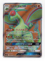 Flygon GX SR 098/095 SM12 Alter Genesis Japan