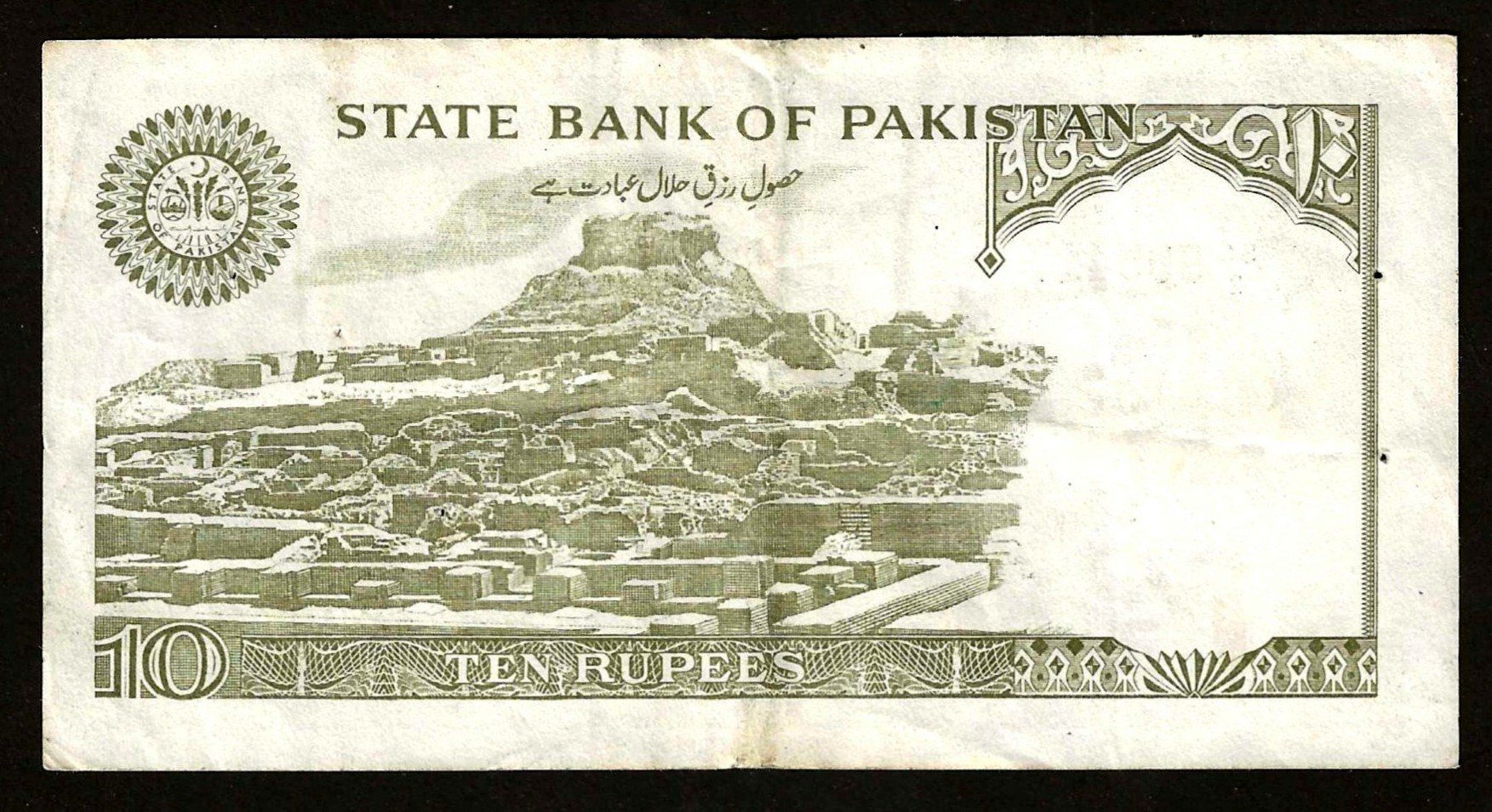 Banknoten: Pakistan Banknote 10 Rupees – Gebraucht aus Lenk im Simmental von Ruedauph 1