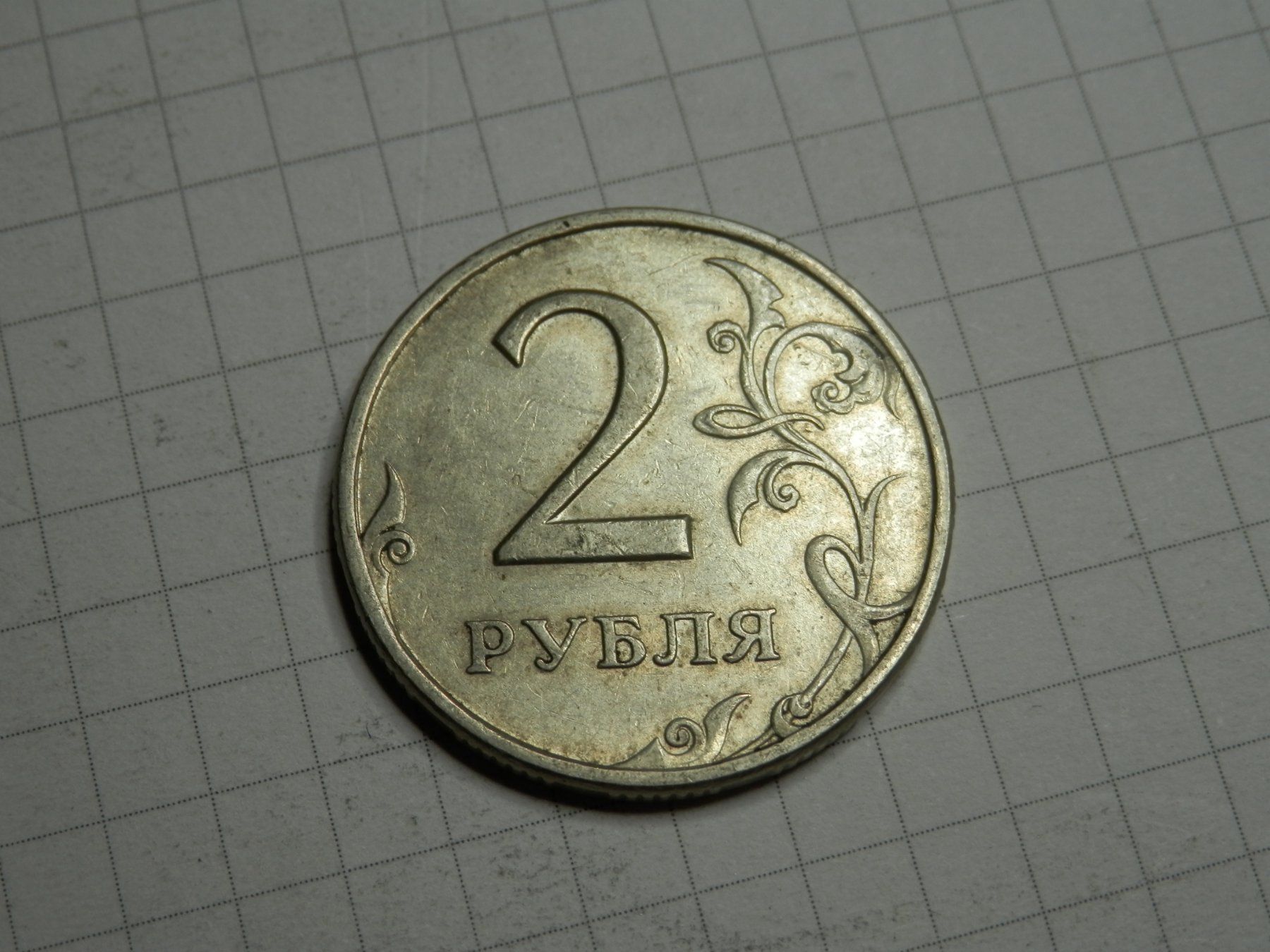 Alle Münzen: Russland 2 Rubel, 1997 – Gebraucht aus Weiach von weiach81 1