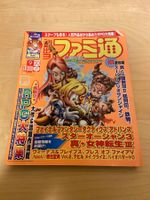 Japan Game Magazin - 02 2002 - Video Game Retro Heft