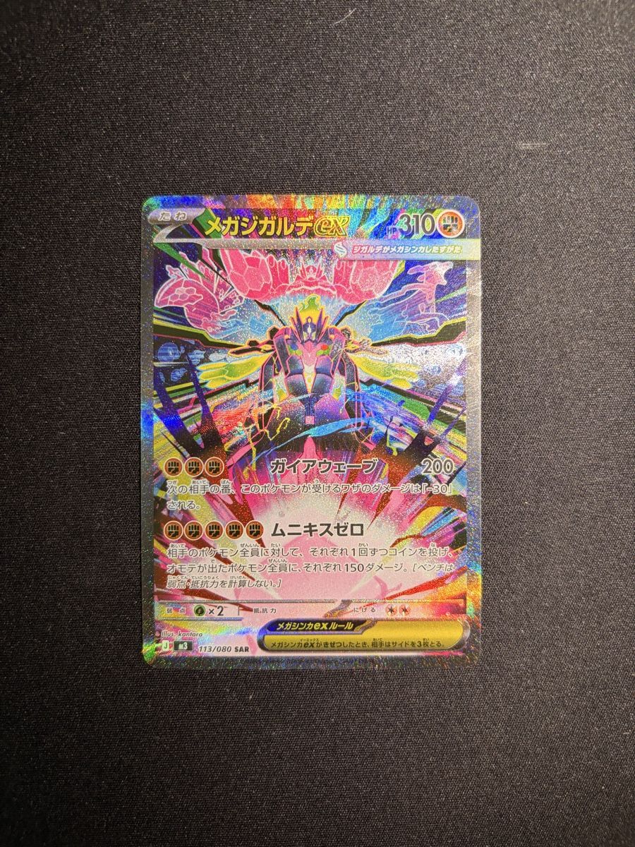 Pokémon Carte collezionabili: Pokémon card Mega Zigarde SAR - JP – Usato da Biel/Bienne venduto da jes_6k7t