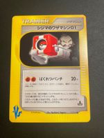 Bruno's TM 02 #124 Pokemon VS Series