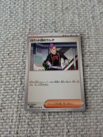 PETREL, THE GLORY OF TEAM ROCKET, 2025, JAP, NM/MT