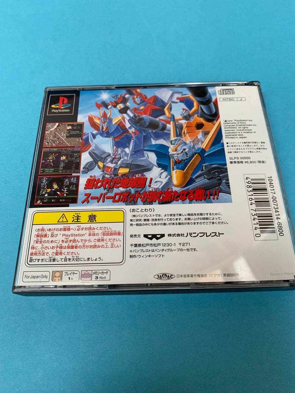 Sony Spiele: PS1 / Shin Super Robot Taisen / JAP – Gebraucht aus Kölliken von sergesellsretro 1