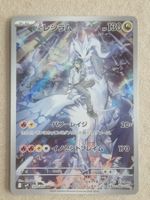 Pokemon Japan sv9   Battle Partners  109/100   AR