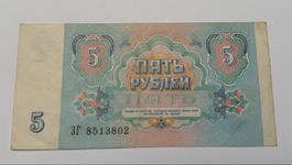 Billet 5 Roubles URSS 1991 état de conservation bon
