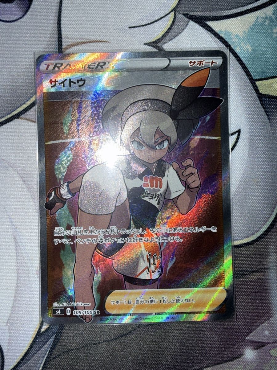 Pokémon Sammelbilder & Trading cards: Saida (s4 109) Shocking Volt Tackle - Bea – Neu (gemäss Beschreibung) aus Bern von Ludixii
