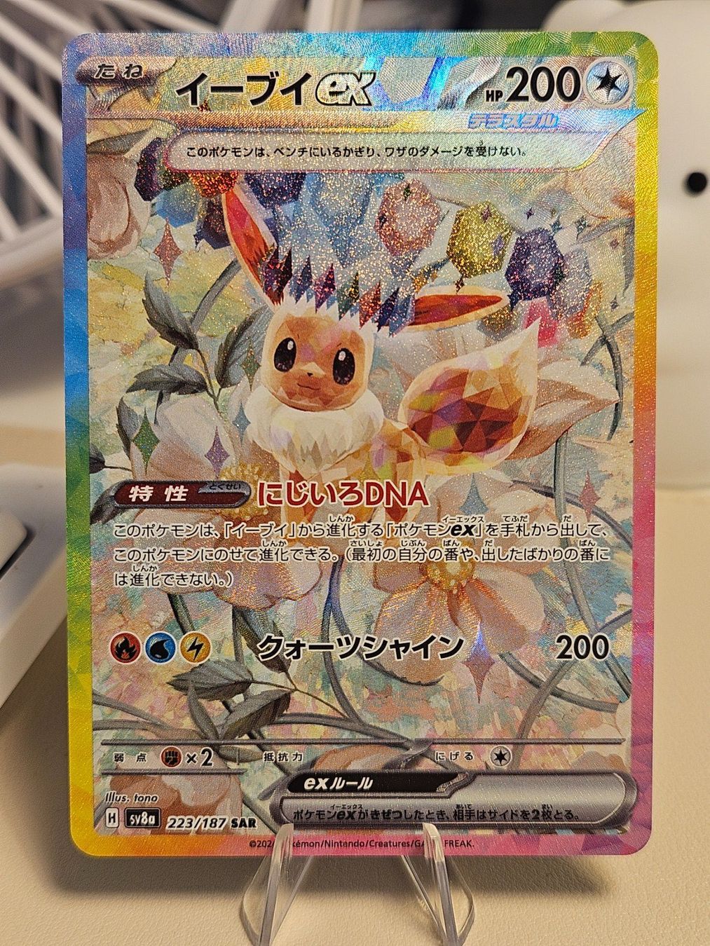 Pokémon Carte collezionabili: Pokemon Eevee ex (sv8a 223) – Usato da Dübendorf venduto da CRZH