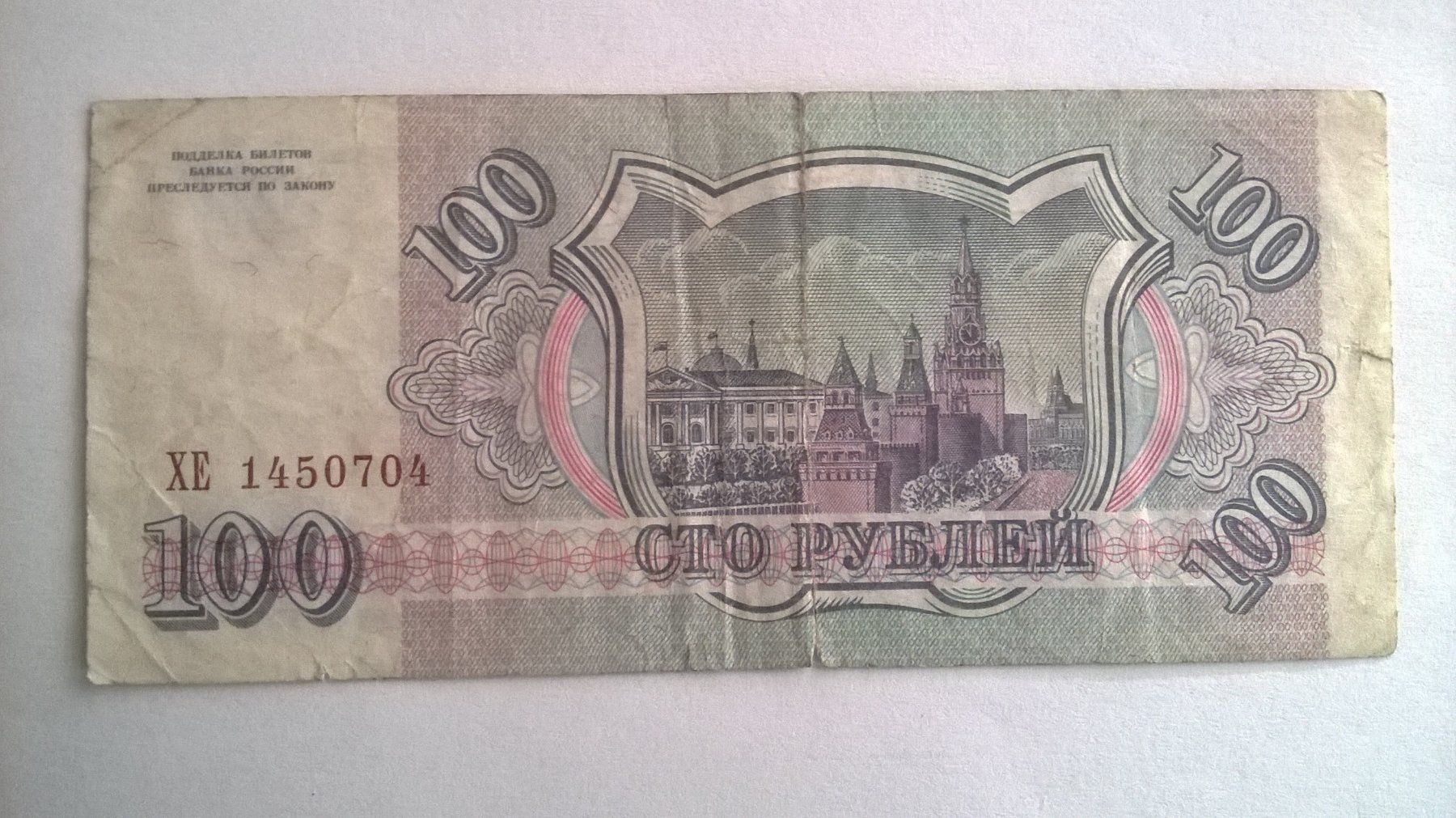 Banconote: Billet banque Russie 100 Roubles série 1993 BE – Usato da Fontainemelon venduto da cathare67 1