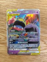Unbroken Bonds - Muk & Alolan Muk GX 32/150 holo