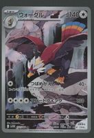 Braviary AR 157/086 White Flare JAP ab 1.-