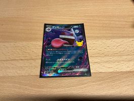 Pokemon Gengar ex (m6a 076/103) - 30th Celebrations - JP