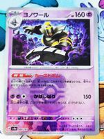 Pokemon Dusknoir 066/187  Pokeball Terastal Festiva JP