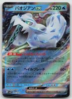 Pokemon Chien-Pao ex 007/019 svJP JP 2024