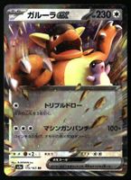 Kangaskhan EX #115 Pokemon Japanese 151 sv2a