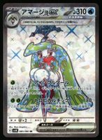 Tsareena ex #80 Pokemon Japanese Ancient Roar sv4k
