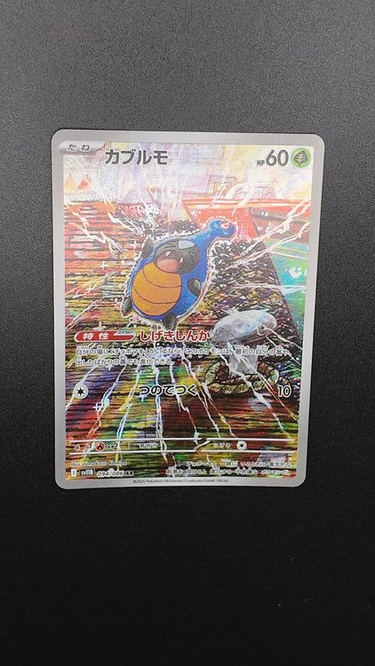 Karrablast AR 094/086 Pokmon Card - Japanese Black Bolt SV11B Set, Near  Mint Holo
