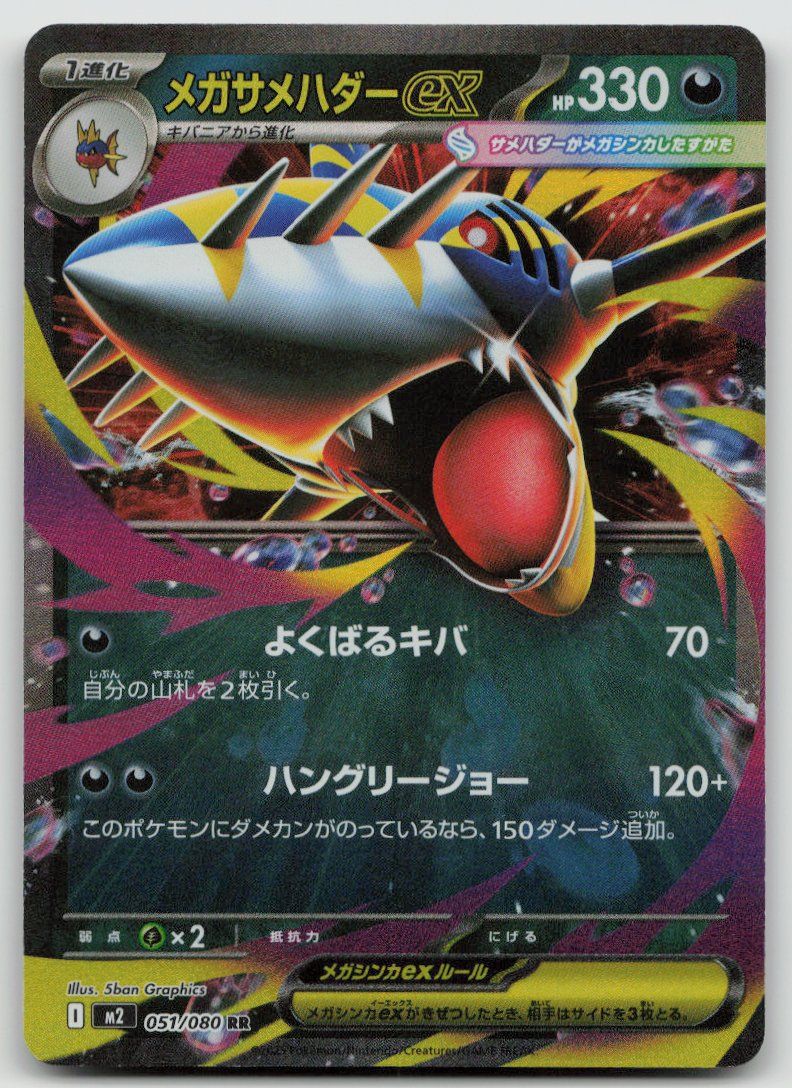 Pokémon Sammelbilder & Trading cards: Pokemon Mega Sharpedo ex 051/080 m2 JP 2025 – Gebraucht aus Lugano von VlaseCard
