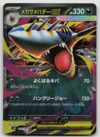 Pokemon Mega Sharpedo ex 051/080 m2 JP 2025