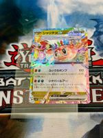 Pokémon / Nigiragi ex (sv8 081) / Double Rare / NM / JAP