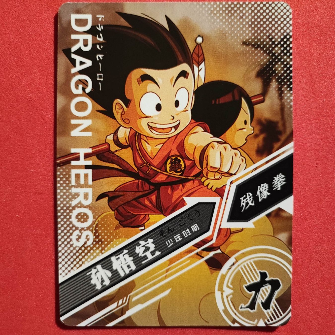 Sammelbilder & Trading cards: Dragon Ball - SPECIAL SAMMELKARTE – Gebraucht aus Dübendorf von kb86_MOVIE 1