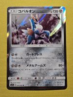 sm7a Thunderclap Spark - Cobalion 040/060 R
