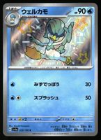 Quaxwell #225 Pokemon Japanese Shiny Treasure ex sv4a