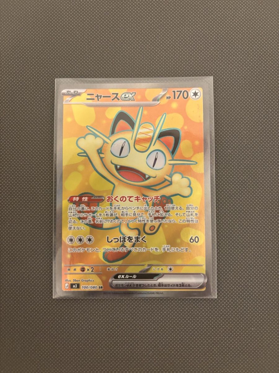 Pokémon Cartes à collectionner: Meowth | Nihil Zero SR (M3, 100/80) – Neuf (Voir description) à Niederwil AG par lilyjily