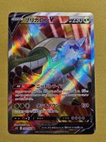 s12 Paradigm Trigger - Chesnaught V 099/098 SR