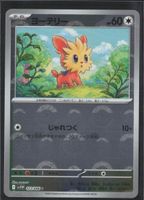 POKÉMON / Lillipup / White Flare JP / Pokeball 🇯🇵 