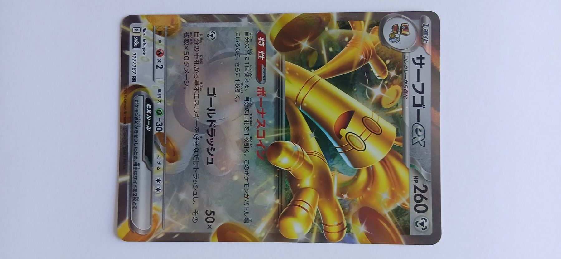 Cartes: Gromago-ex 117/187 – D'occasion à Lausanne par MaverickV8