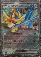 Pokémon Karte Hops Zacian-ex wie NEU in Schutzhülle verpackt