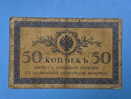 RUSSIA Provisional Government - 50 Kopeks N.D. (1915-17)