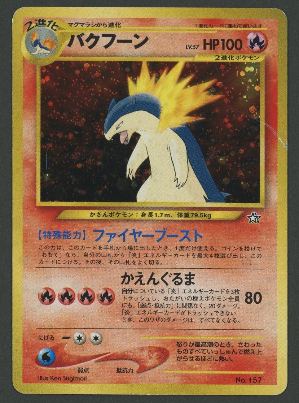 Pokémon Carte collezionabili: Typhlosion Holo Neo Genesis JAP ab 1.- – Usato da Rupperswil venduto da gengarbasar