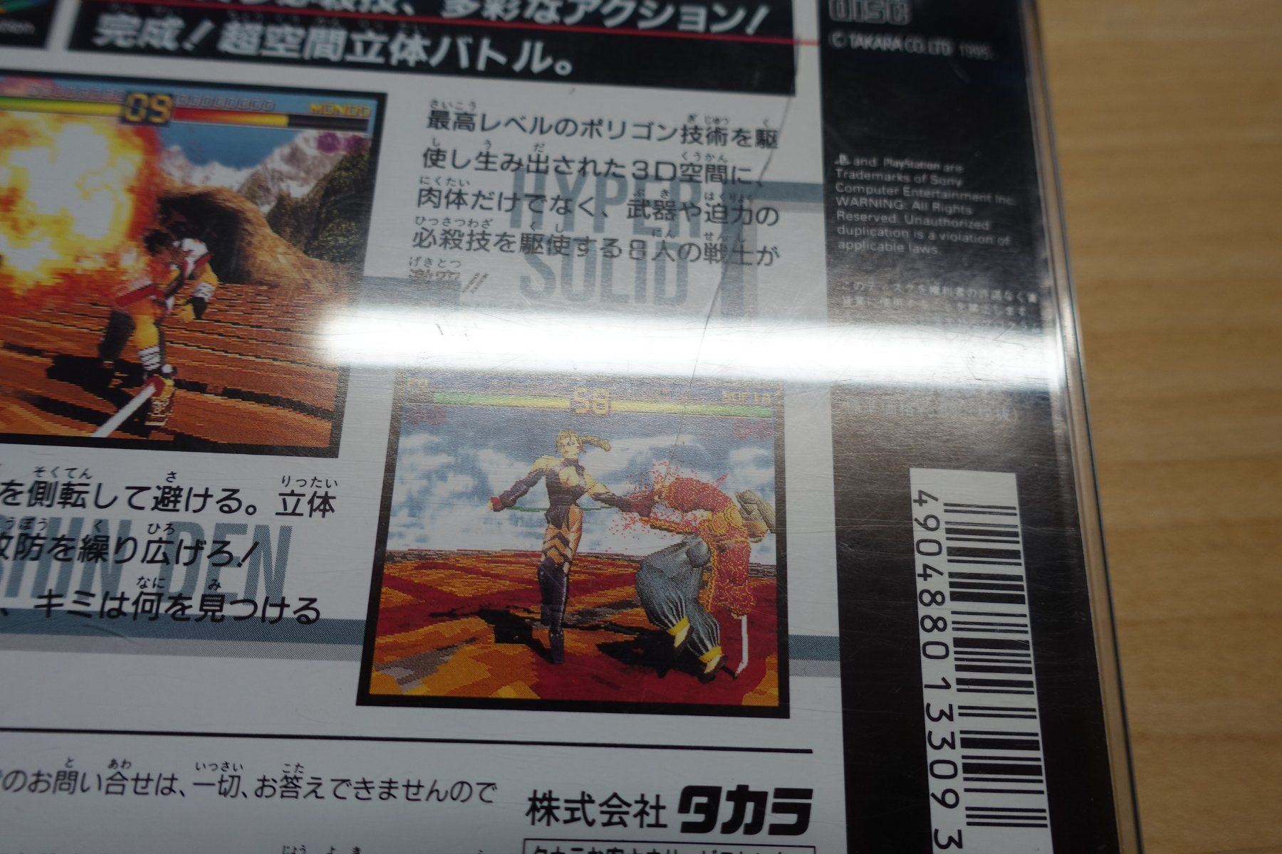 Sony Giochi: Toshinden - Japan – Usato da Steinach venduto da Gamecet 3