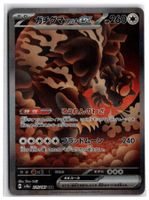 Bloodmoon Ursaluna ex (sv8a 225) SAR
