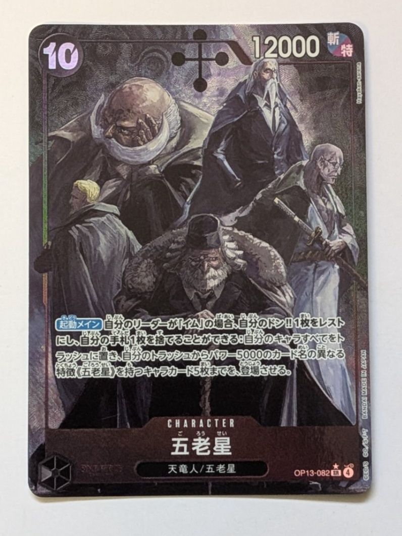 Bandai Cartes à collectionner: One Piece TCG Five Elders OP13-082 SR Parallel JP – D'occasion à Münchenstein par Akiba_Store